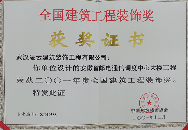 安(ān)徽省郵電(diàn)通信調度中(zhōng)心大樓